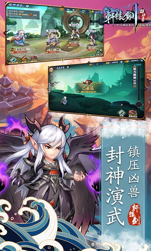 軒轅劍群俠錄萬(wàn)抽版截圖