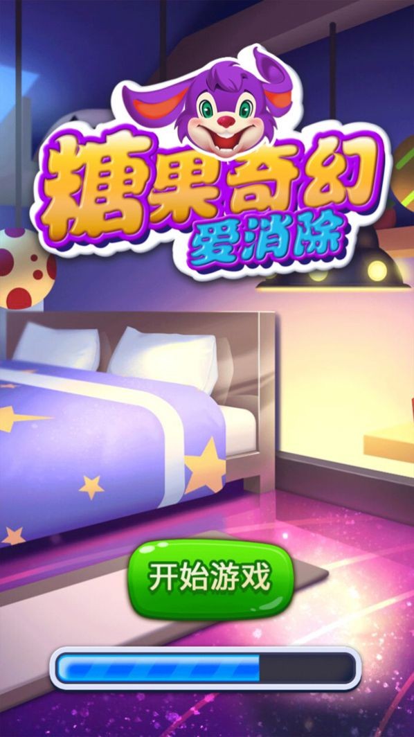 糖果奇幻愛消除截圖