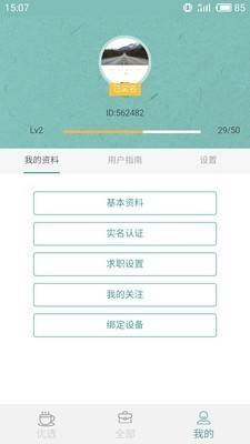 夢想派截圖