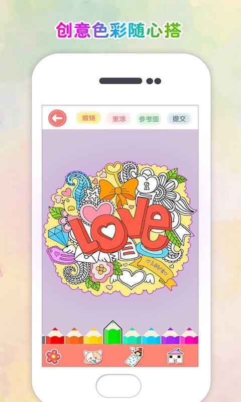涂色花園截圖