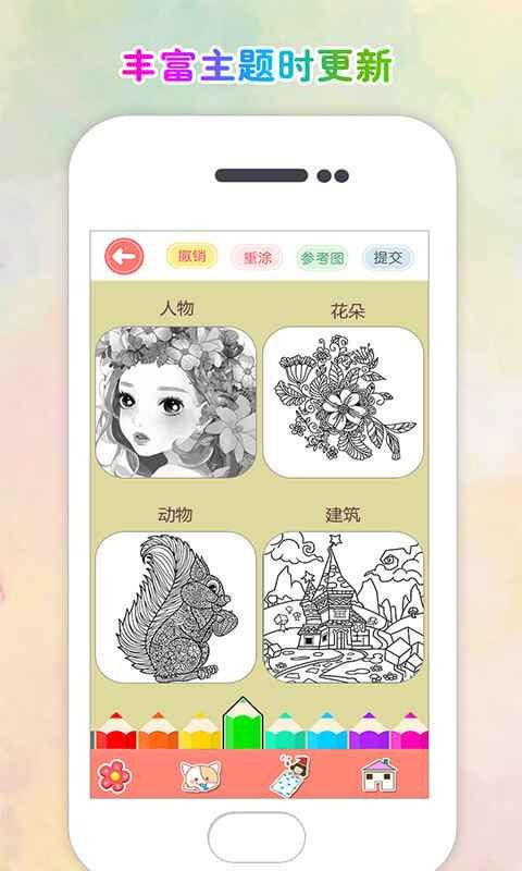 涂色花園截圖