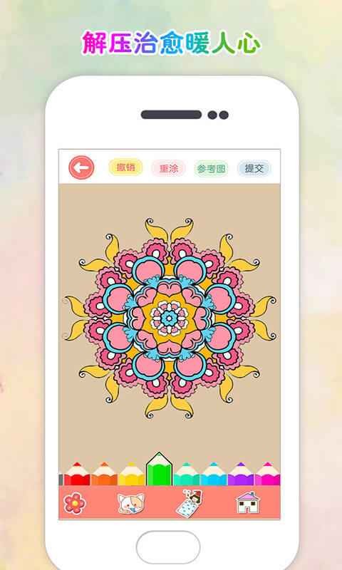 涂色花園截圖