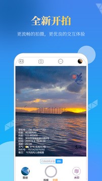 元道经纬相机截图