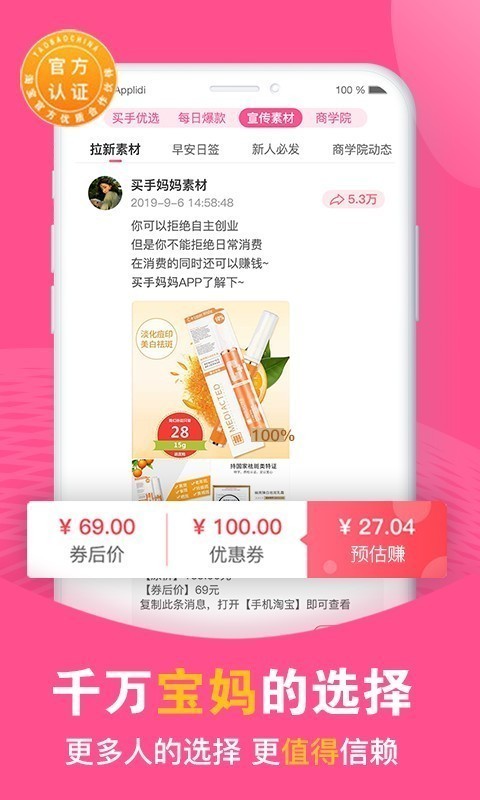 買手媽媽截圖