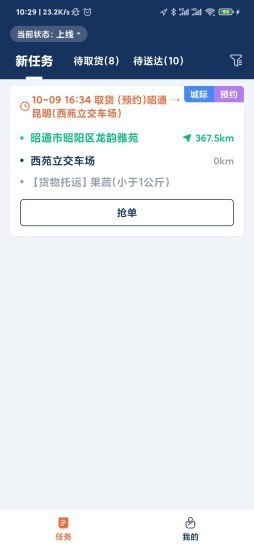 滇約騎手截圖