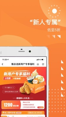 甄會(huì)選