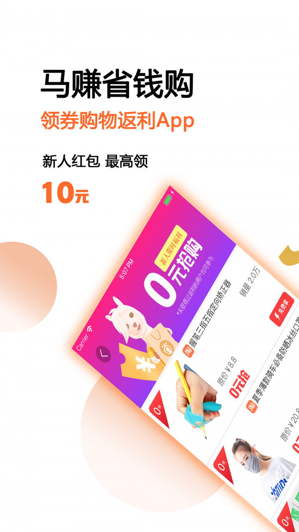 馬賺省錢購截圖