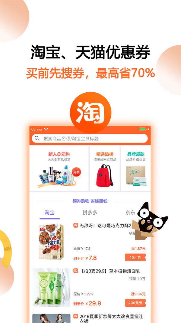 馬賺省錢購截圖