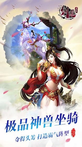 逐風劍記截圖