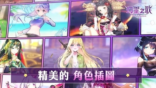 幻灵之歌手机版截图