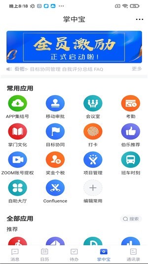 禪聊截圖