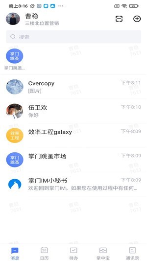 禪聊截圖