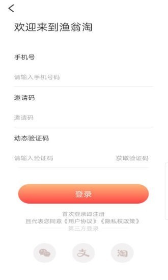 漁翁淘app截圖