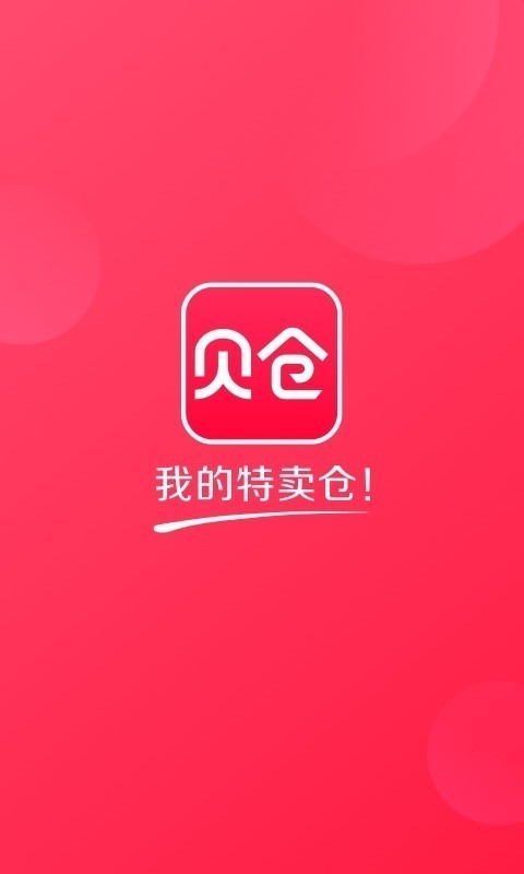 貝倉截圖