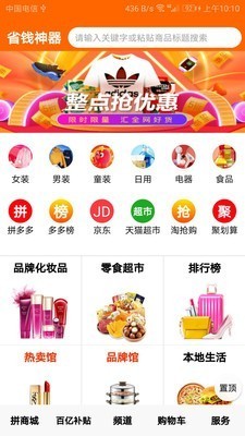 省錢神器截圖