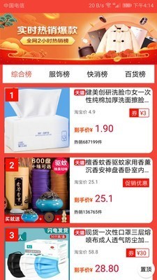 省錢神器截圖