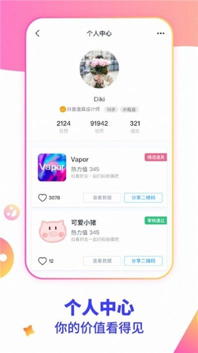 抖抖音視頻制作截圖