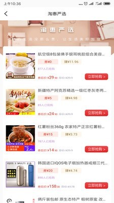 淘樂惠截圖