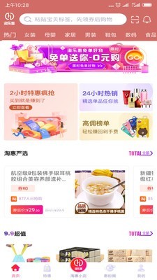 淘樂惠截圖