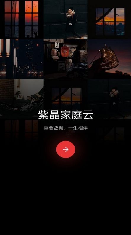 紫晶家庭云截圖