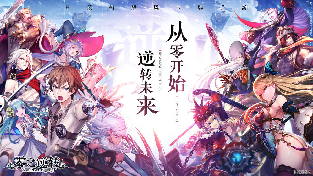 零之逆转测试版