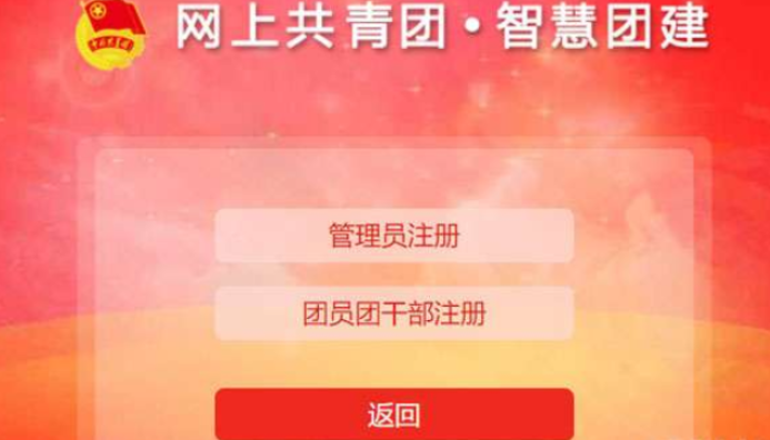 智慧團(tuán)建app