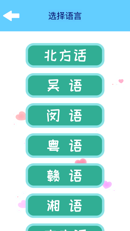 猜方言大師截圖