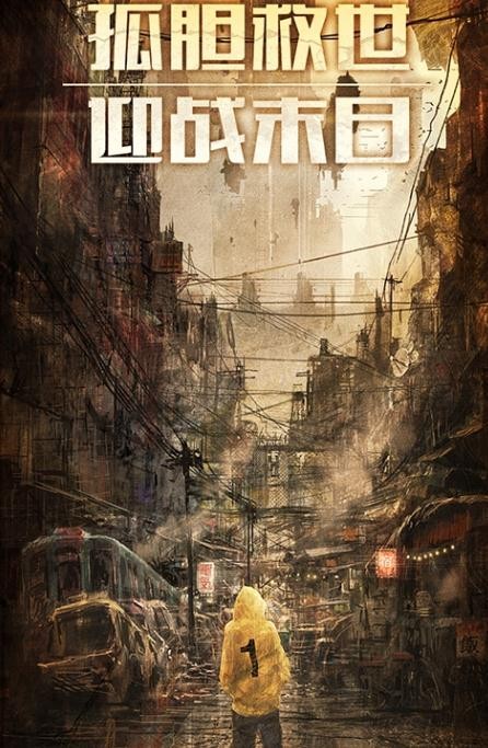 末日圍城之黎明截圖