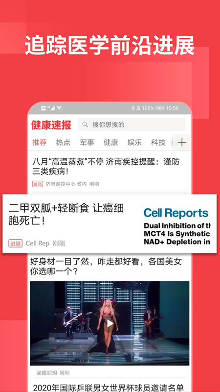 健康速報(bào)