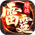 怒战雷霆