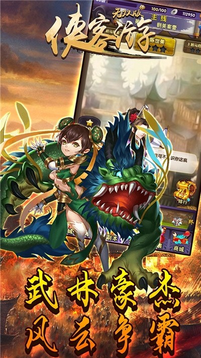 俠客游截圖