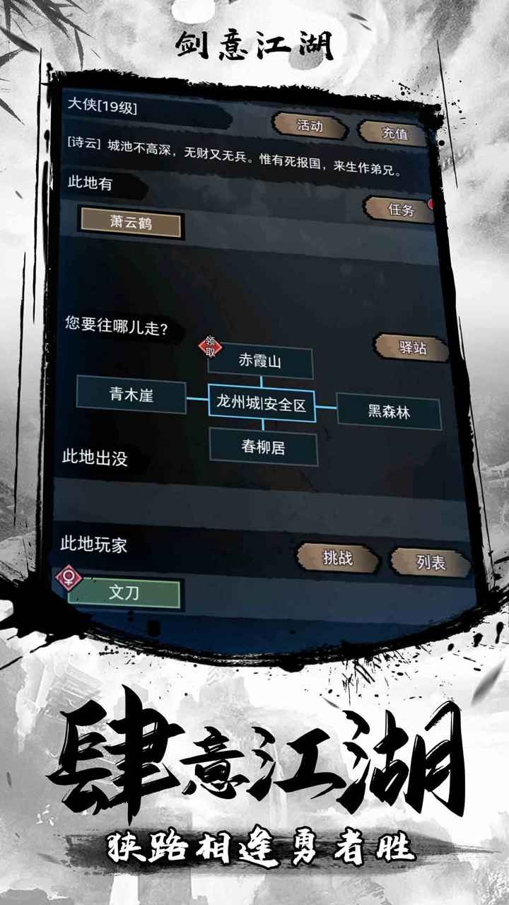 劍意江湖mud截圖