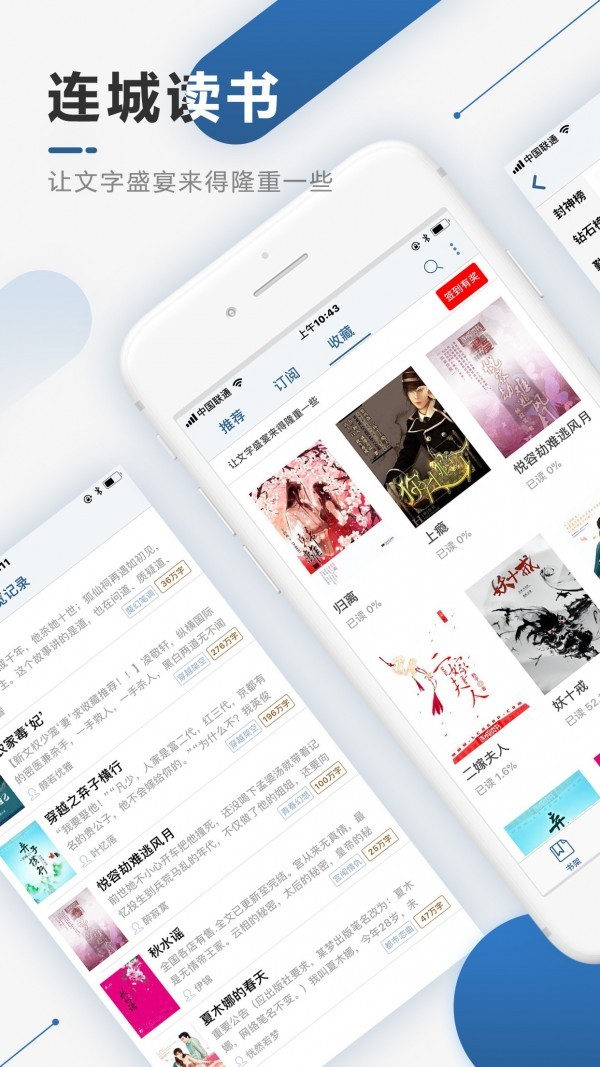 連城讀書app截圖