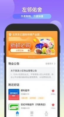 左鄰佑舍截圖