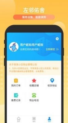 左鄰佑舍截圖