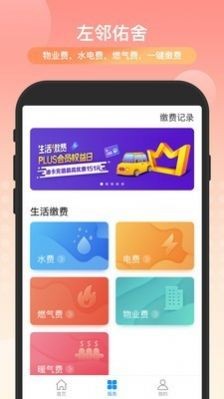 左鄰佑舍截圖