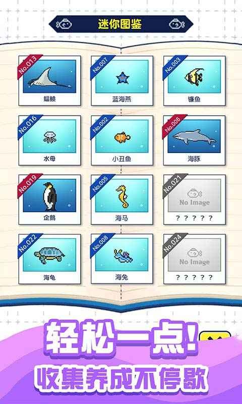 小小水族館截圖