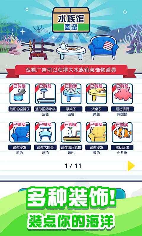 小小水族館截圖