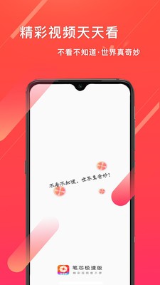 筆芯極速版截圖