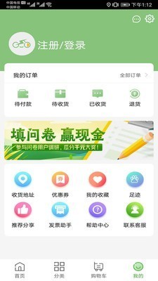 腳踏車超市截圖