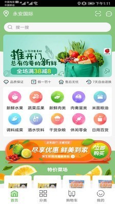 腳踏車超市截圖
