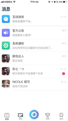 見趣直播截圖