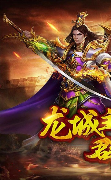 龍城霸業(yè)截圖
