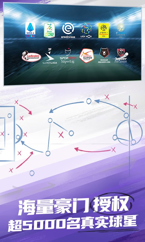 实况球会经理截图