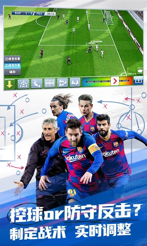 实况球会经理截图