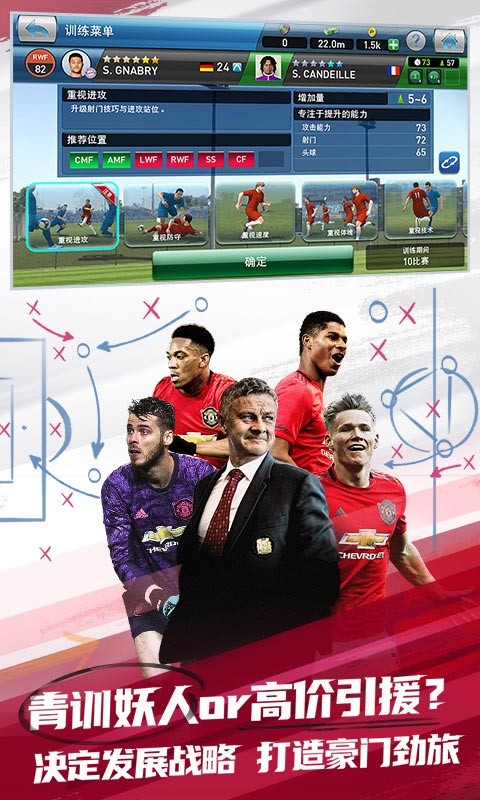 实况球会经理截图