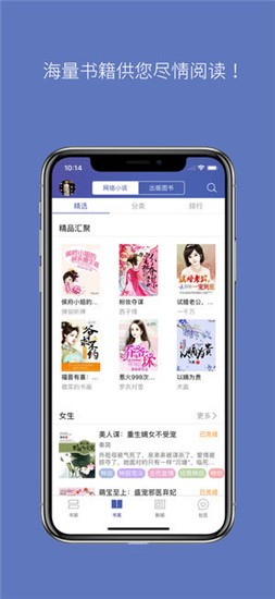 石頭閱讀app截圖