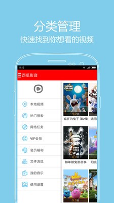 西瓜影音app截圖