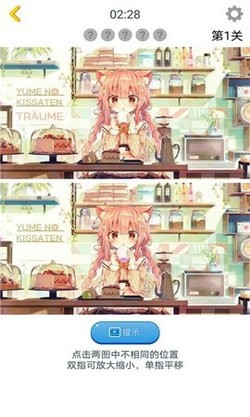 漫芽糖找茬截圖