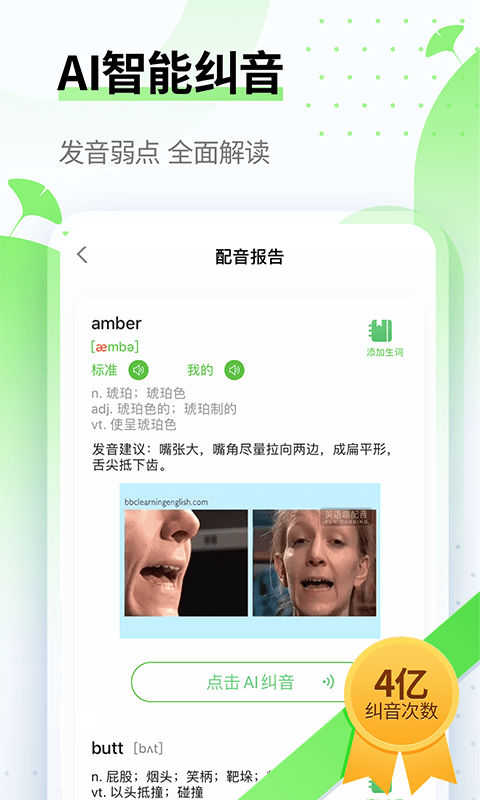 英語趣配音截圖